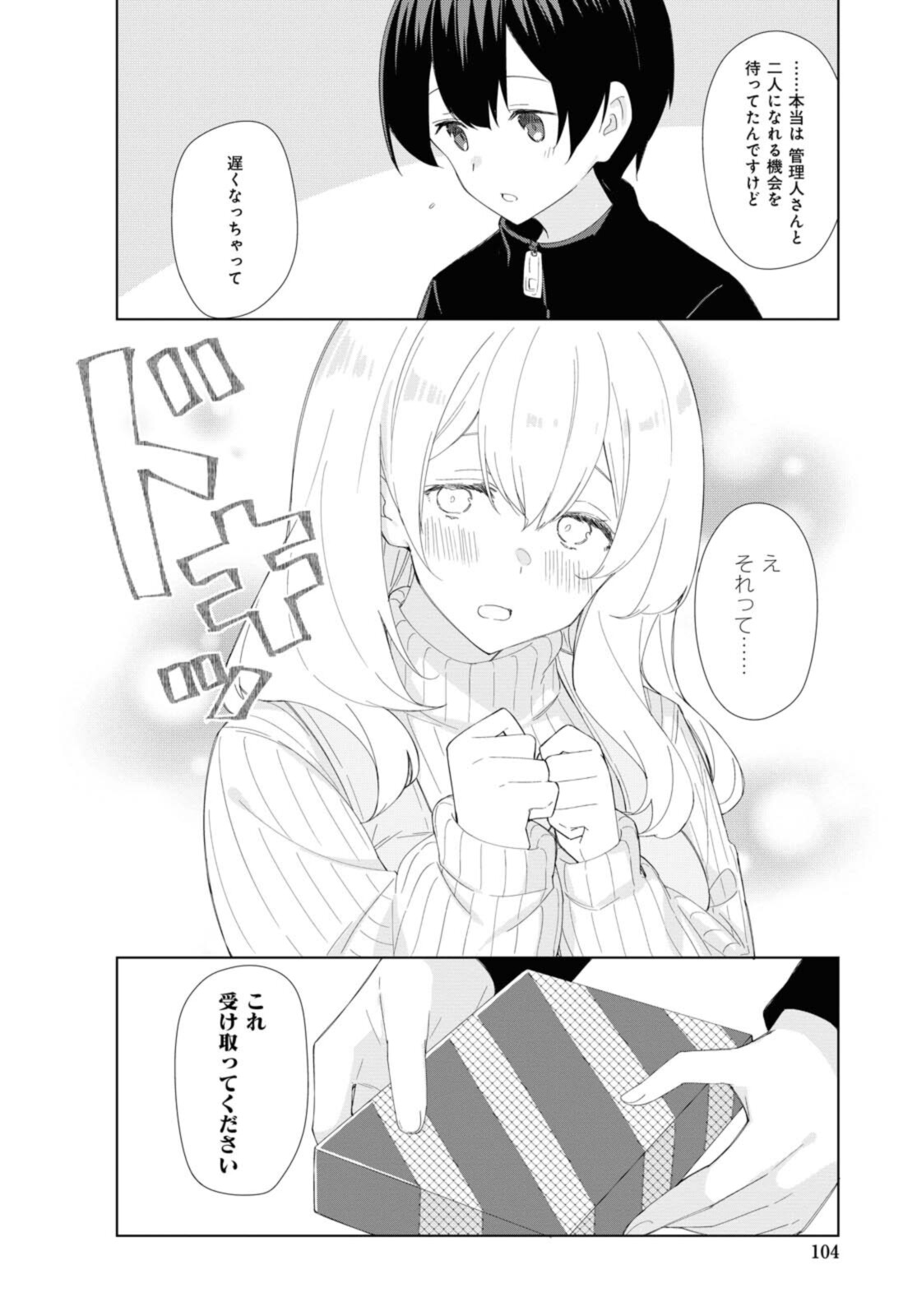 Sunoharasou no Kanrinin-san - Chapter 81 - Page 10