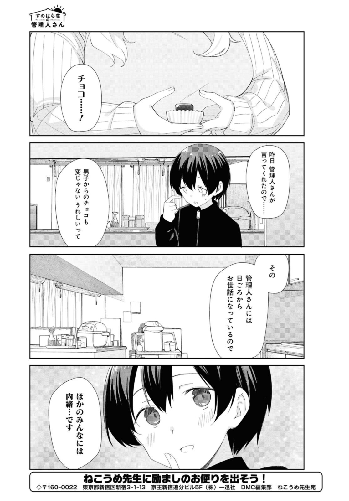 Sunoharasou no Kanrinin-san - Chapter 81 - Page 11