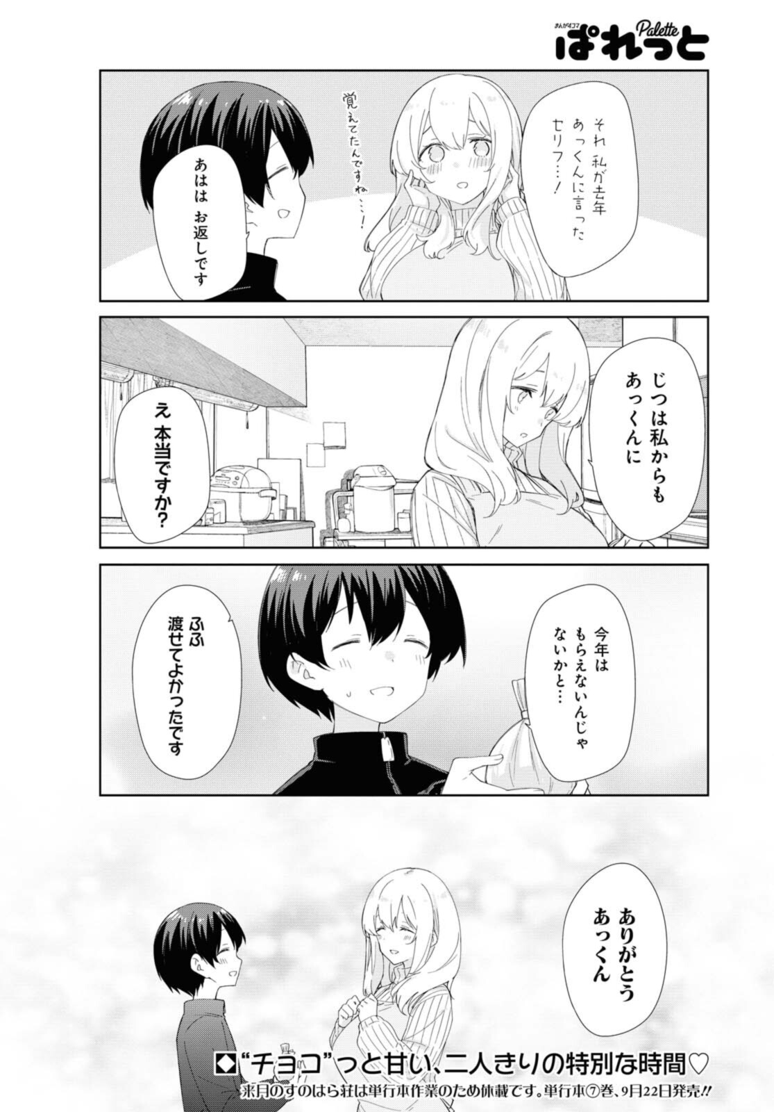 Sunoharasou no Kanrinin-san - Chapter 81 - Page 12