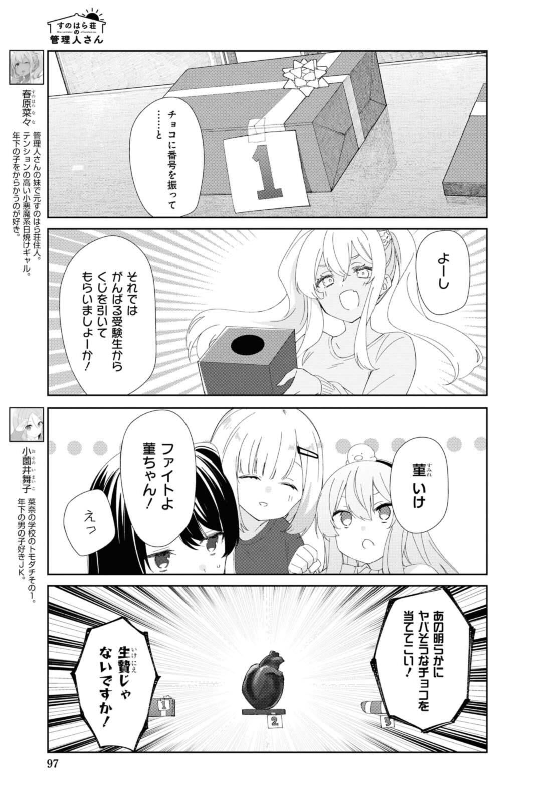 Sunoharasou no Kanrinin-san - Chapter 81 - Page 3