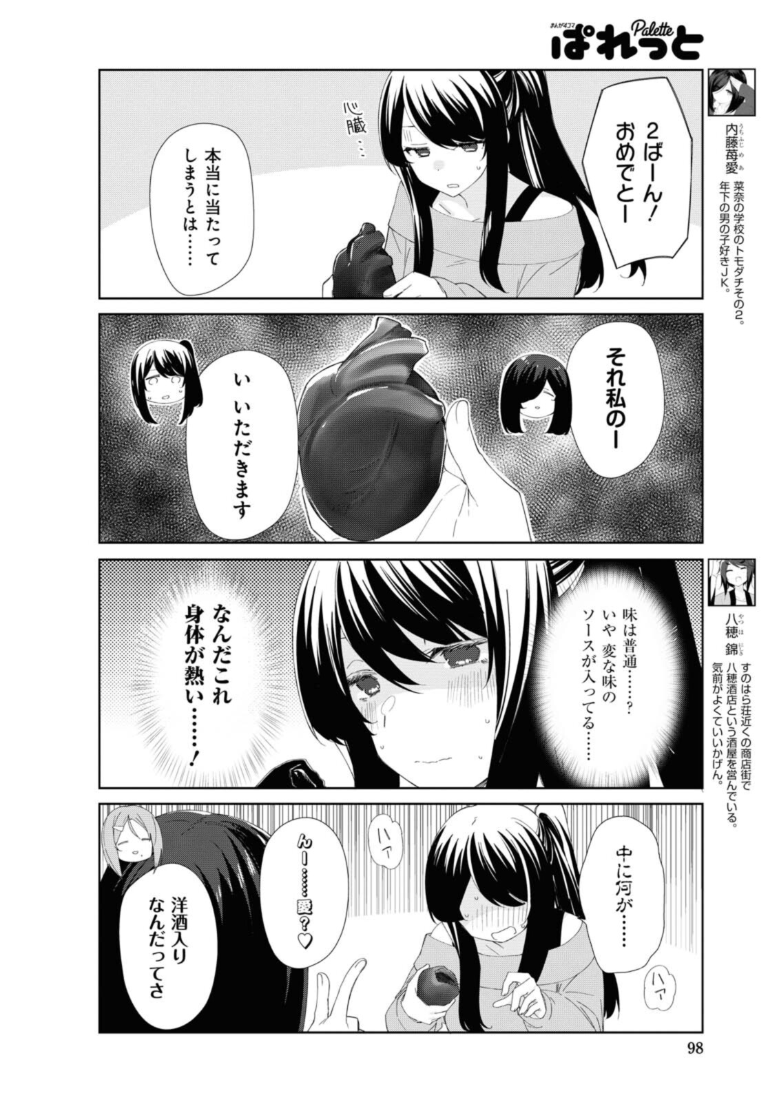 Sunoharasou no Kanrinin-san - Chapter 81 - Page 4