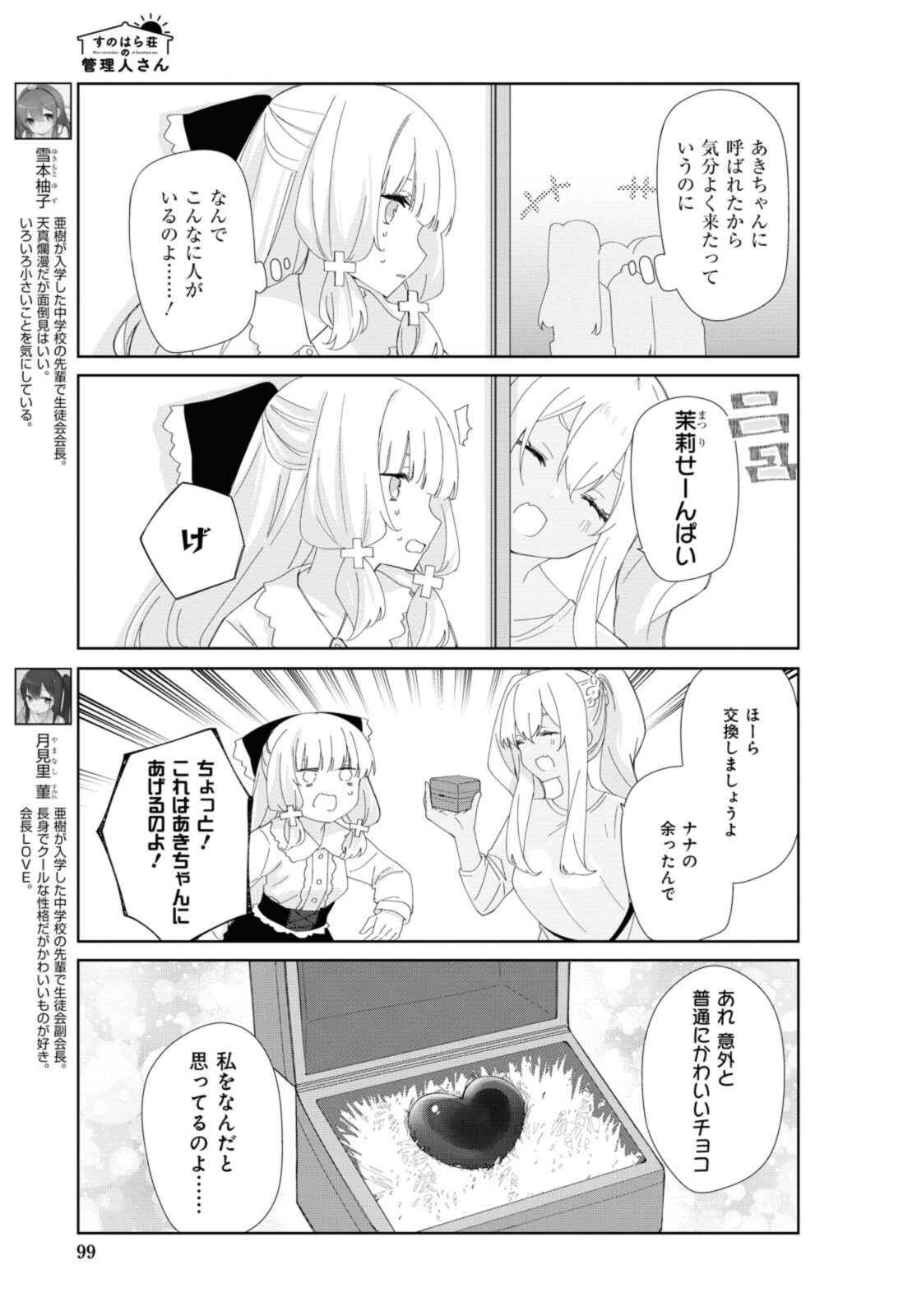 Sunoharasou no Kanrinin-san - Chapter 81 - Page 5