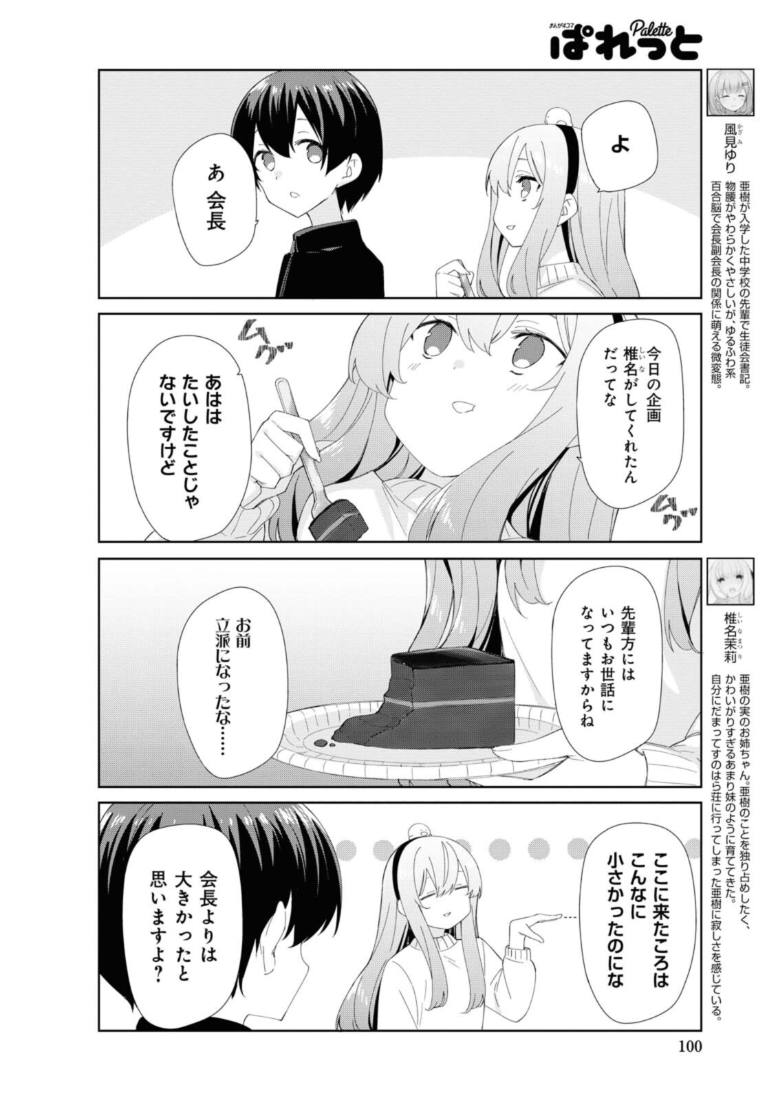 Sunoharasou no Kanrinin-san - Chapter 81 - Page 6