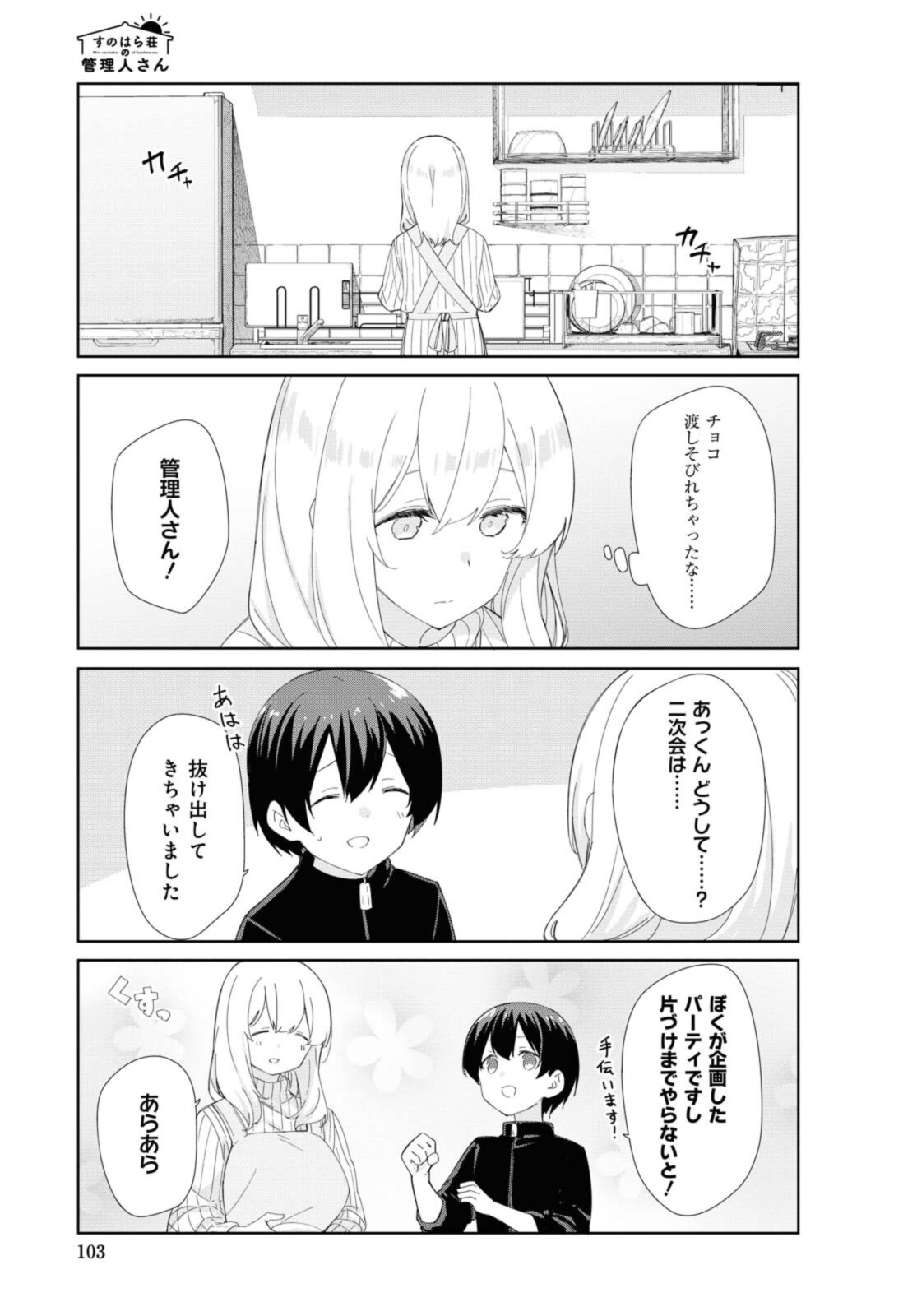 Sunoharasou no Kanrinin-san - Chapter 81 - Page 9