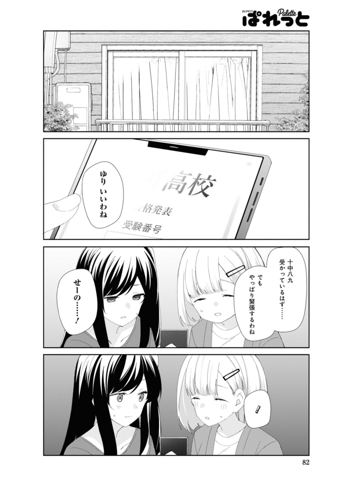 Sunoharasou no Kanrinin-san - Chapter 82 - Page 10