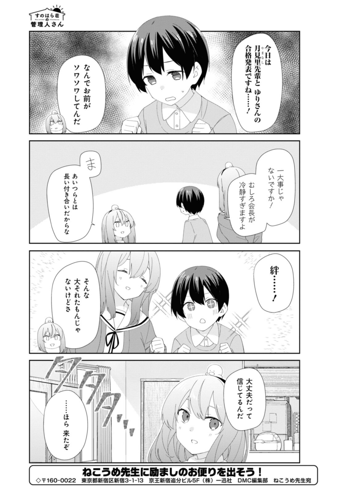 Sunoharasou no Kanrinin-san - Chapter 82 - Page 11
