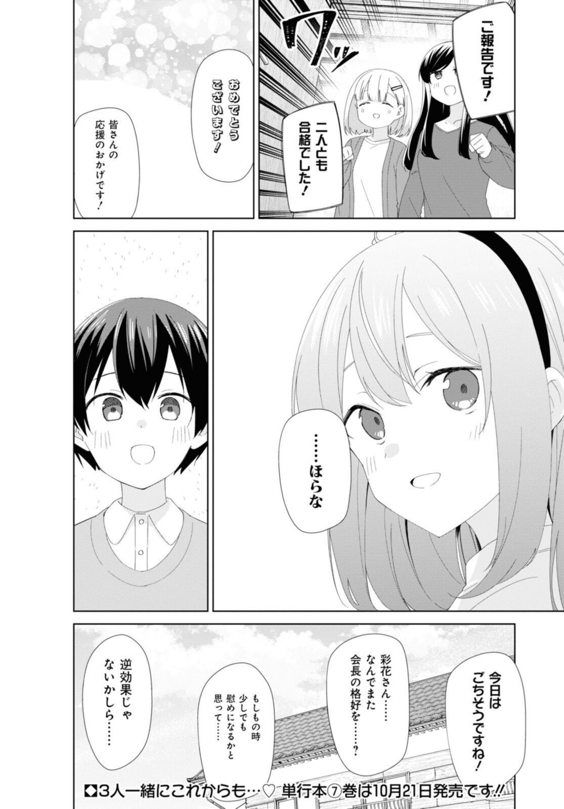 Sunoharasou no Kanrinin-san - Chapter 82 - Page 12