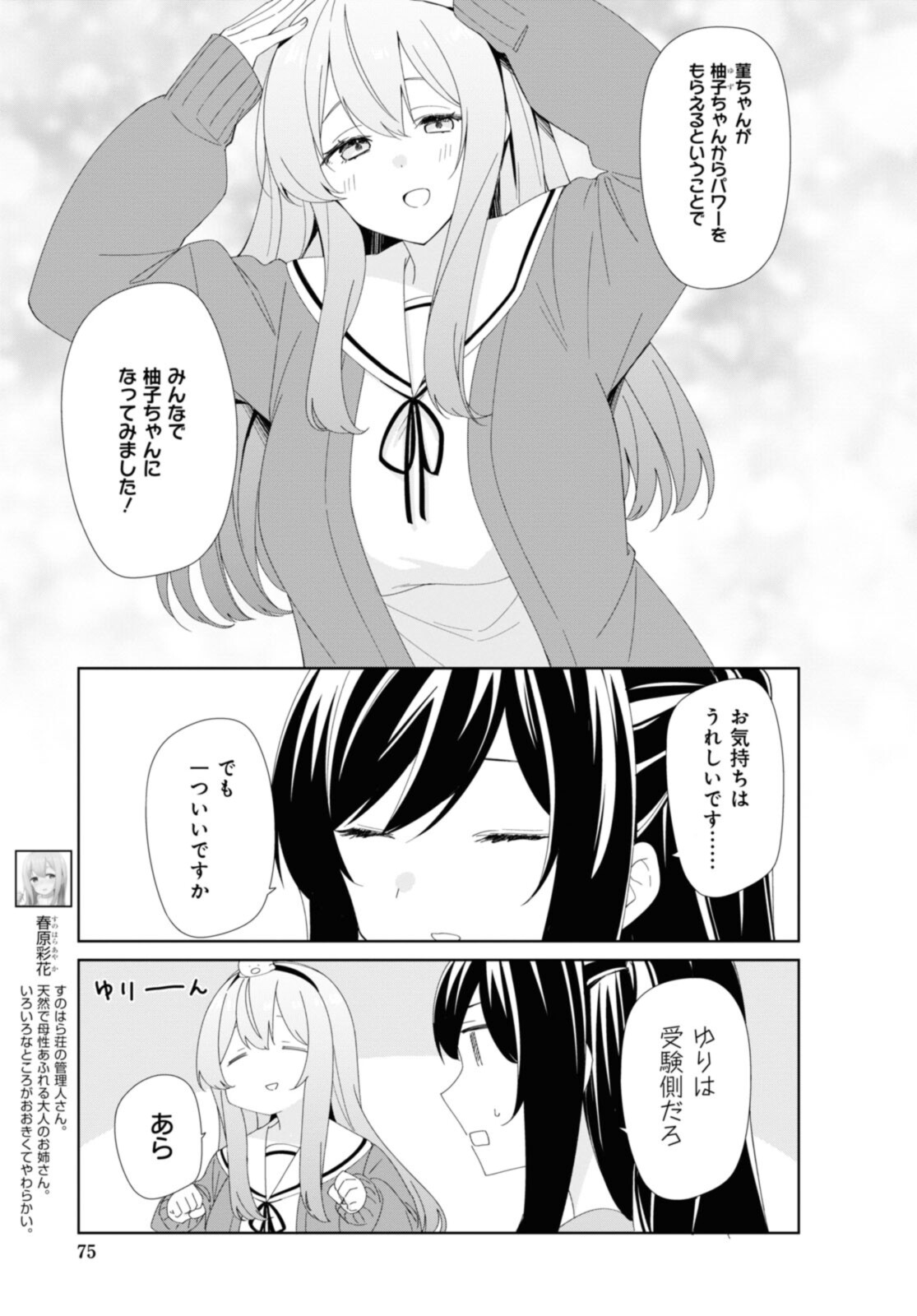 Sunoharasou no Kanrinin-san - Chapter 82 - Page 3