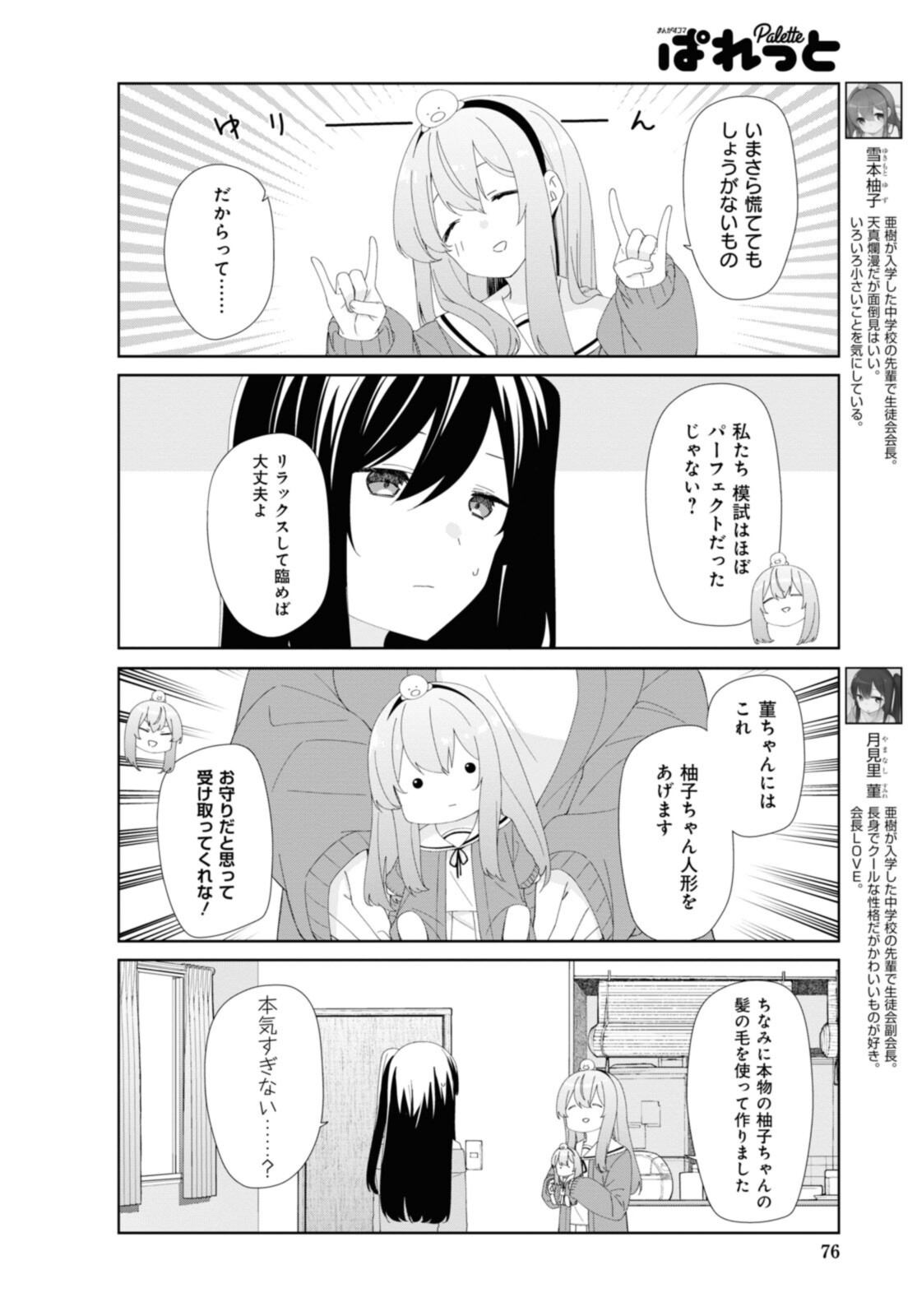 Sunoharasou no Kanrinin-san - Chapter 82 - Page 4