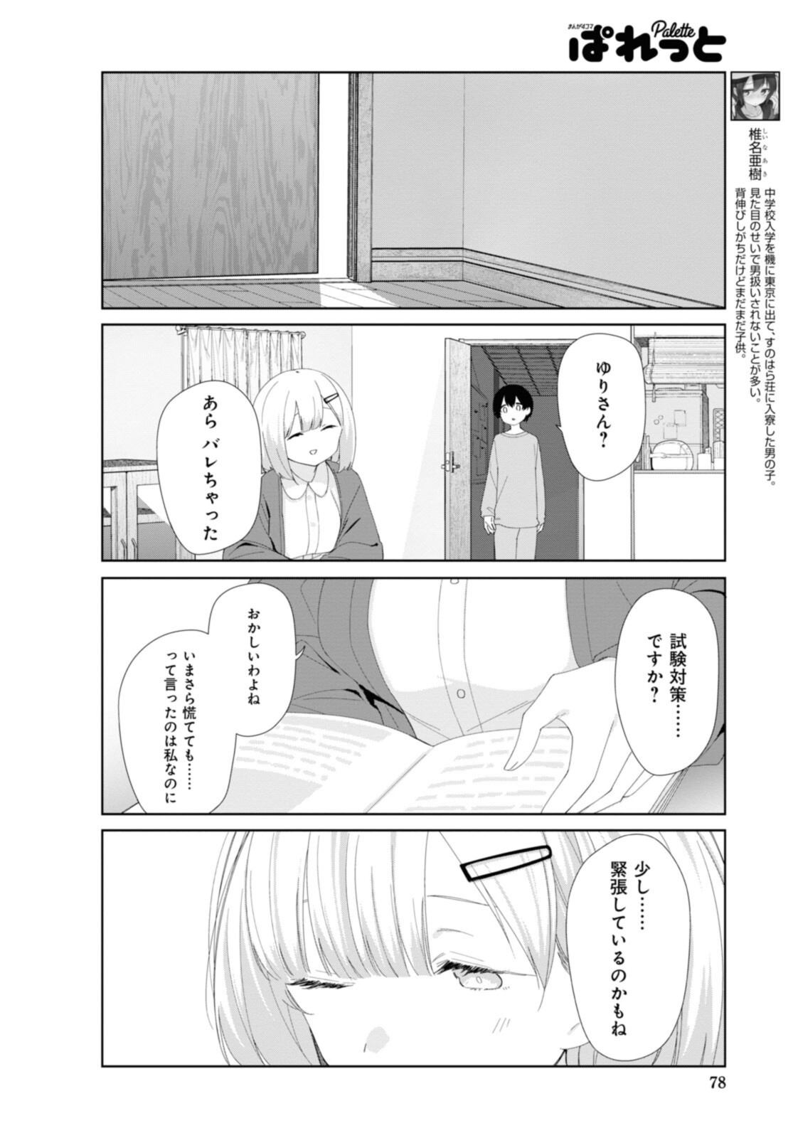 Sunoharasou no Kanrinin-san - Chapter 82 - Page 6