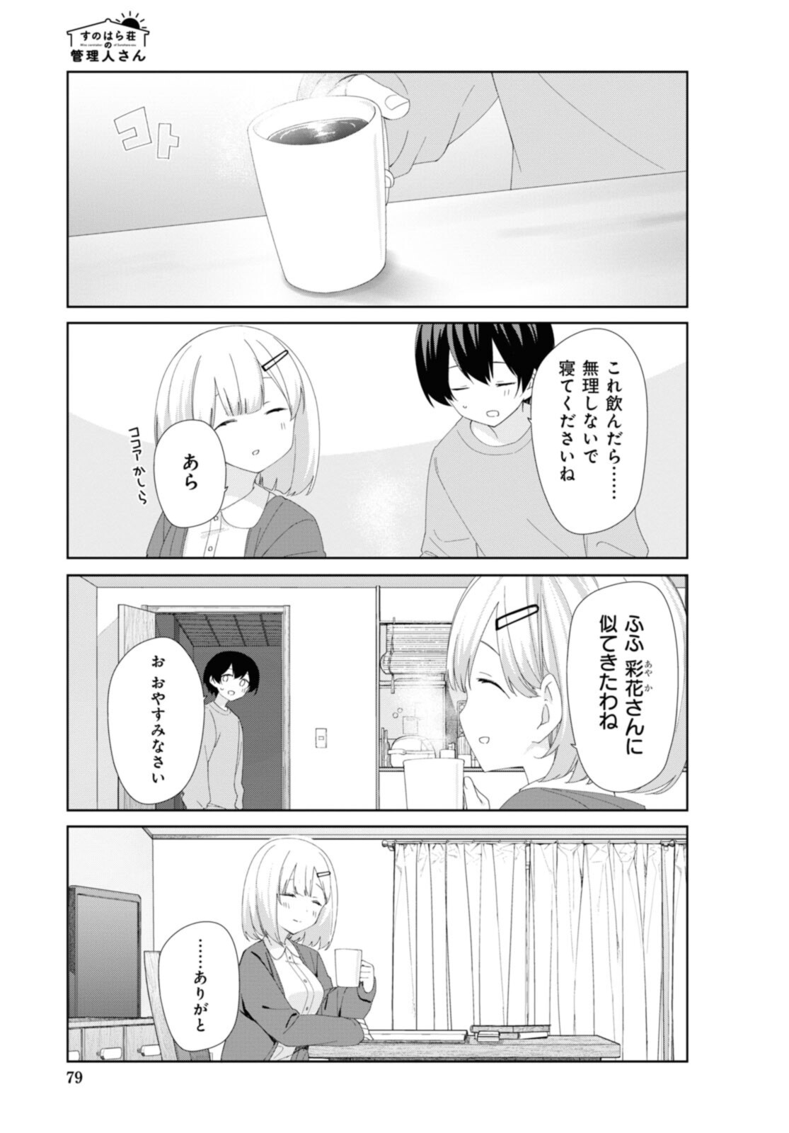 Sunoharasou no Kanrinin-san - Chapter 82 - Page 7