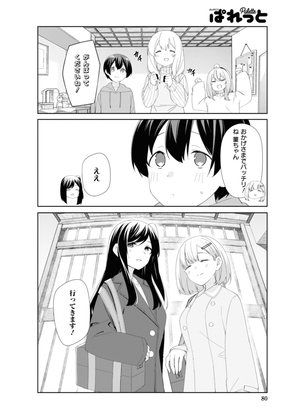 Sunoharasou no Kanrinin-san - Chapter 82 - Page 8