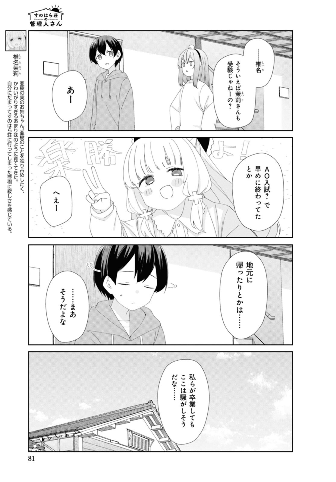 Sunoharasou no Kanrinin-san - Chapter 82 - Page 9