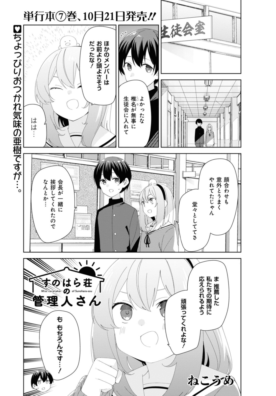 Sunoharasou no Kanrinin-san - Chapter 83 - Page 1