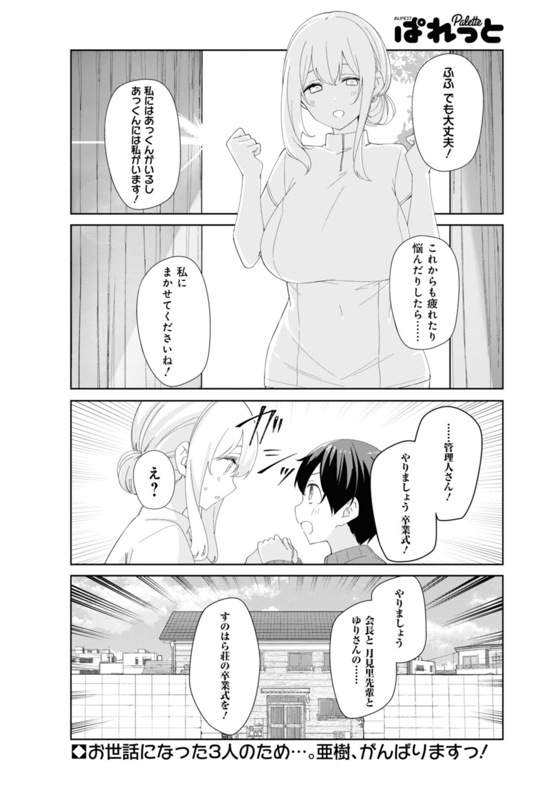 Sunoharasou no Kanrinin-san - Chapter 83 - Page 10