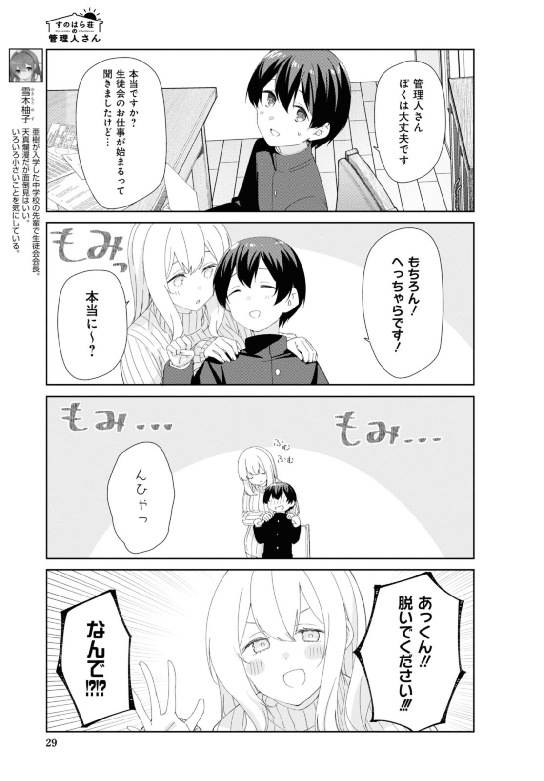 Sunoharasou no Kanrinin-san - Chapter 83 - Page 3