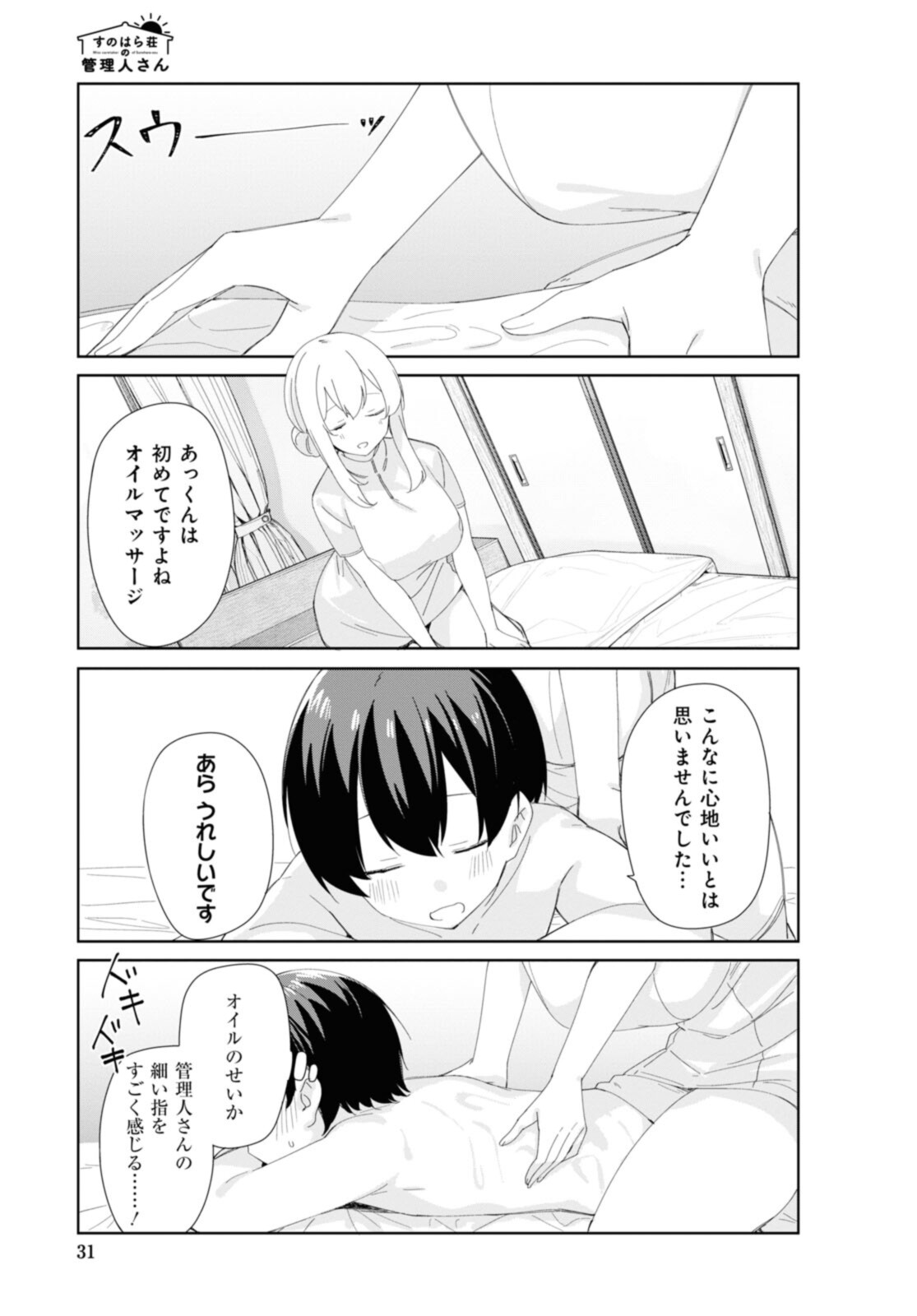 Sunoharasou no Kanrinin-san - Chapter 83 - Page 5