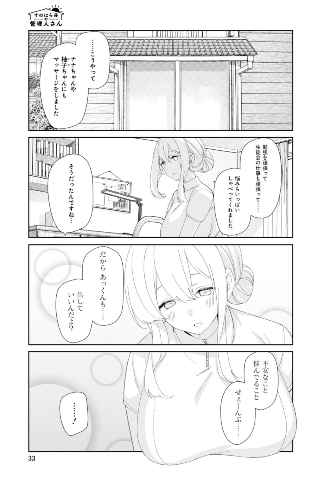 Sunoharasou no Kanrinin-san - Chapter 83 - Page 7