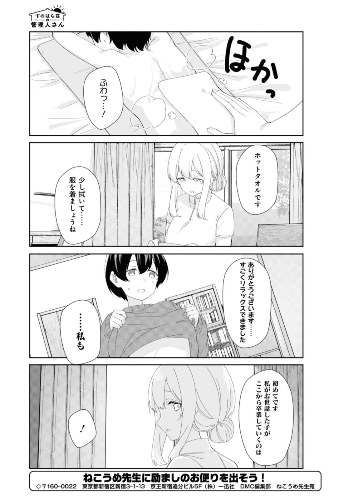 Sunoharasou no Kanrinin-san - Chapter 83 - Page 9