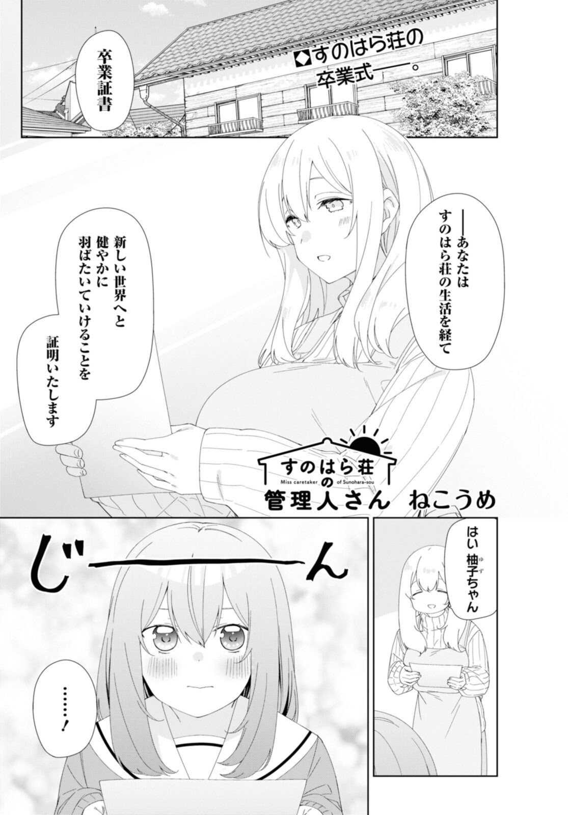 Sunoharasou no Kanrinin-san - Chapter 84 - Page 1