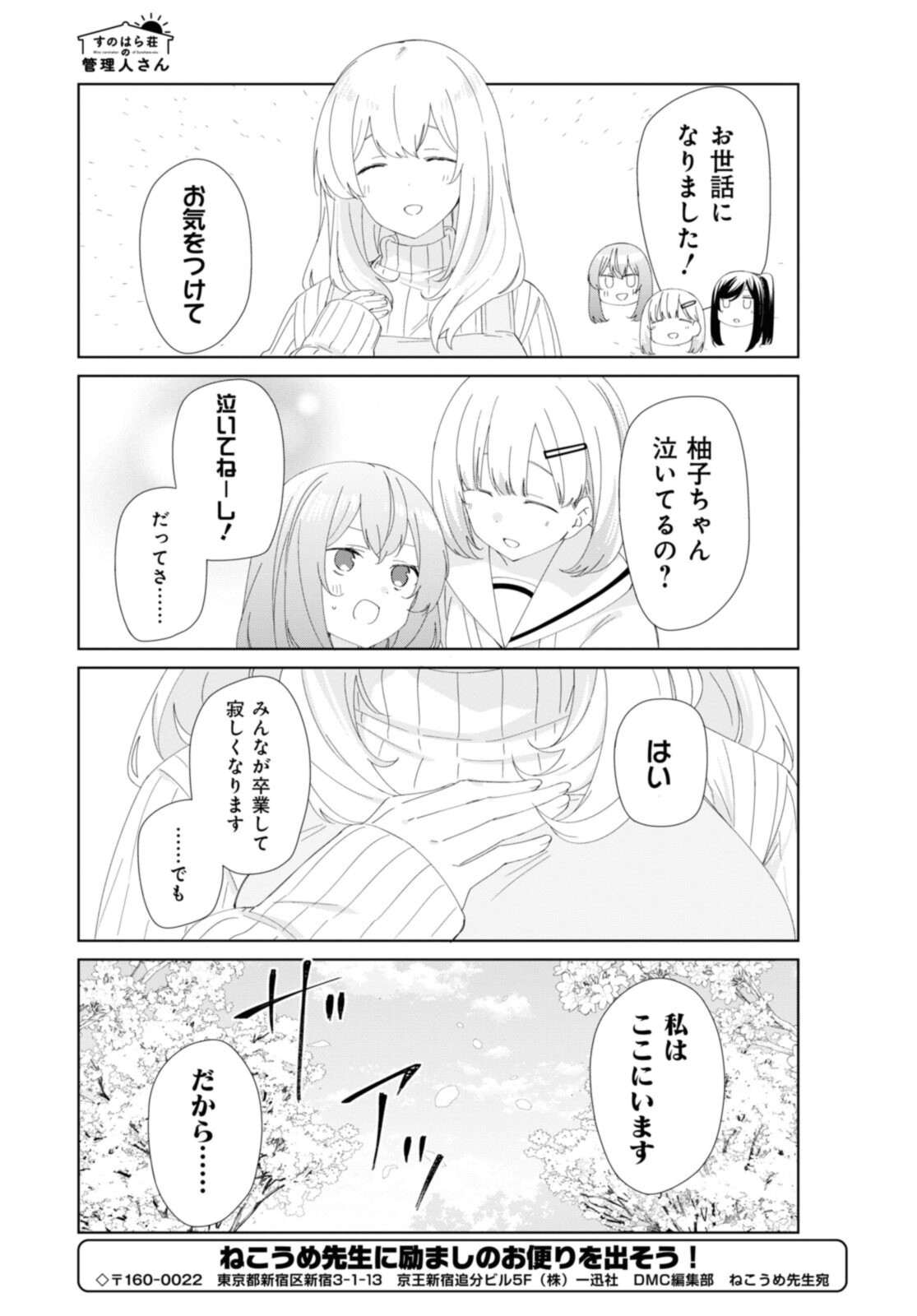 Sunoharasou no Kanrinin-san - Chapter 84 - Page 11