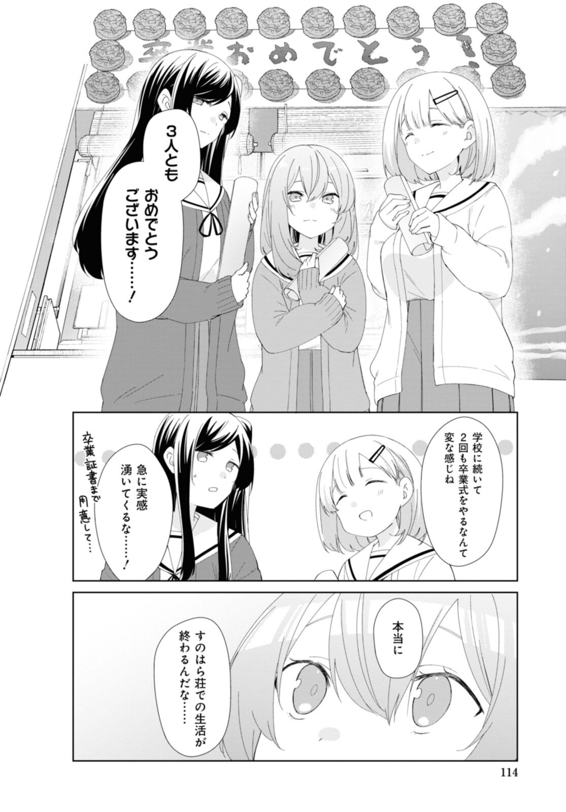 Sunoharasou no Kanrinin-san - Chapter 84 - Page 2