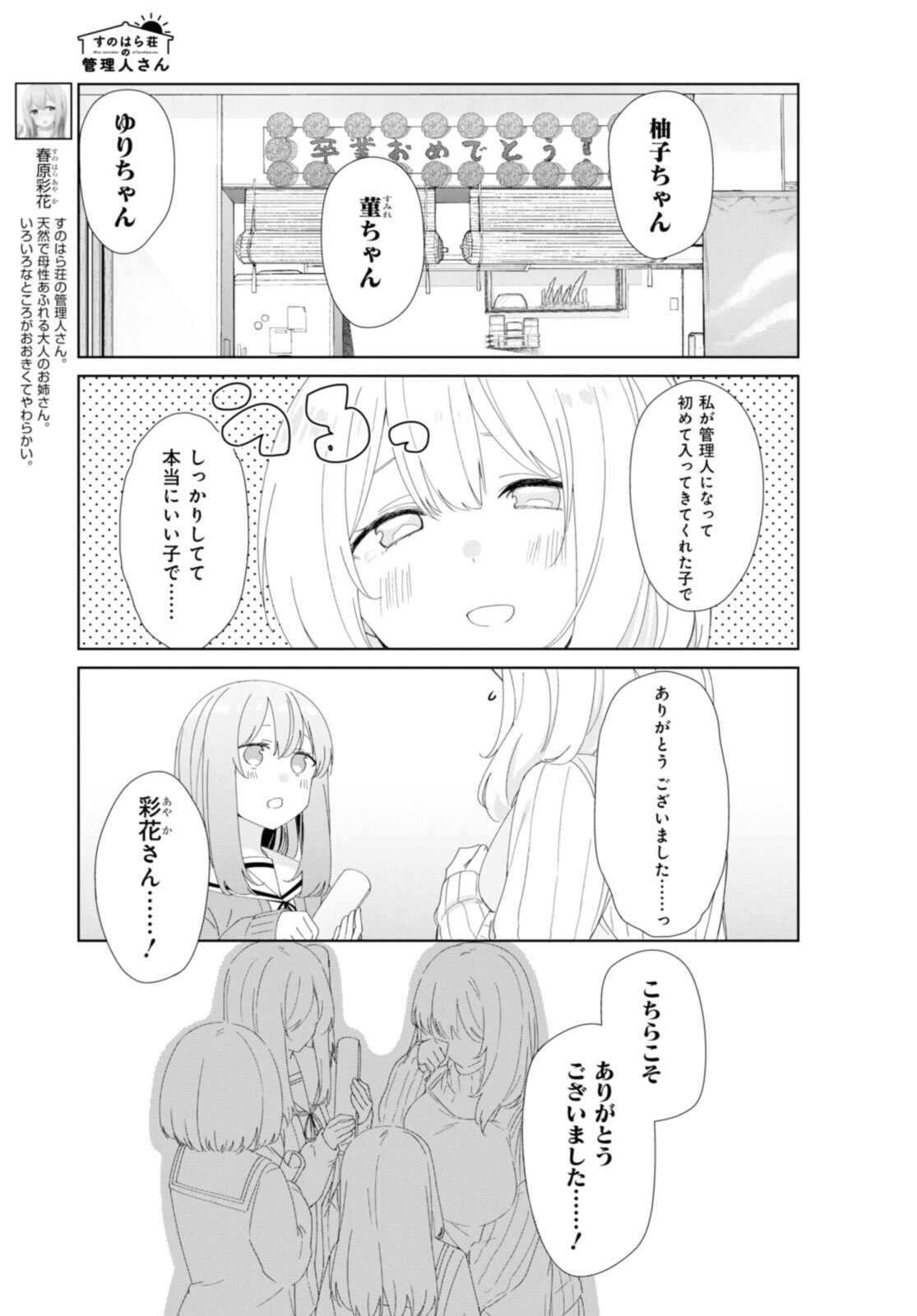 Sunoharasou no Kanrinin-san - Chapter 84 - Page 3