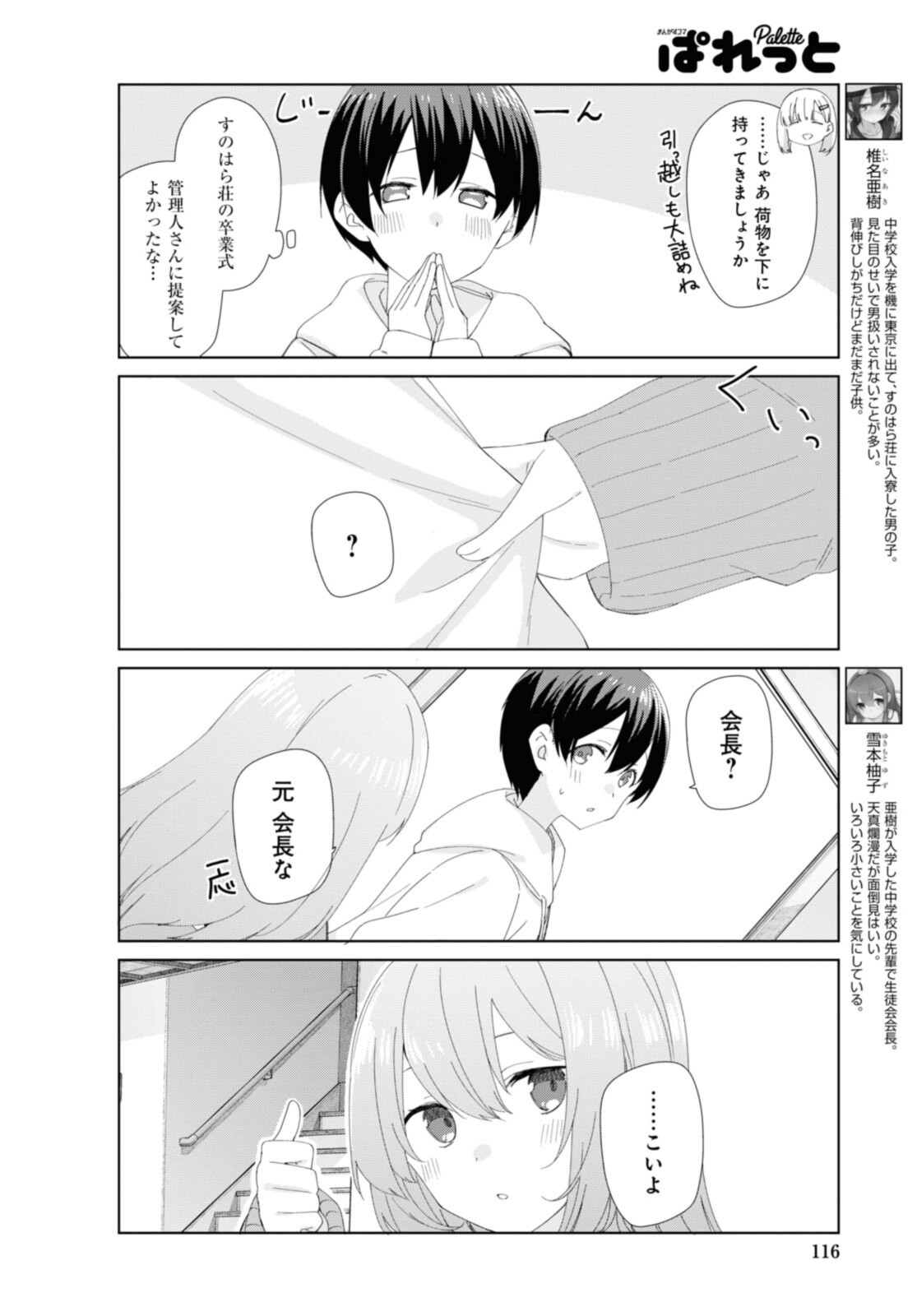 Sunoharasou no Kanrinin-san - Chapter 84 - Page 4