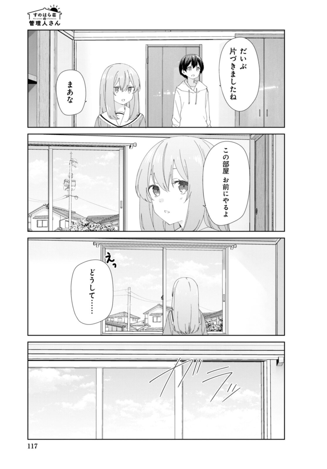 Sunoharasou no Kanrinin-san - Chapter 84 - Page 5