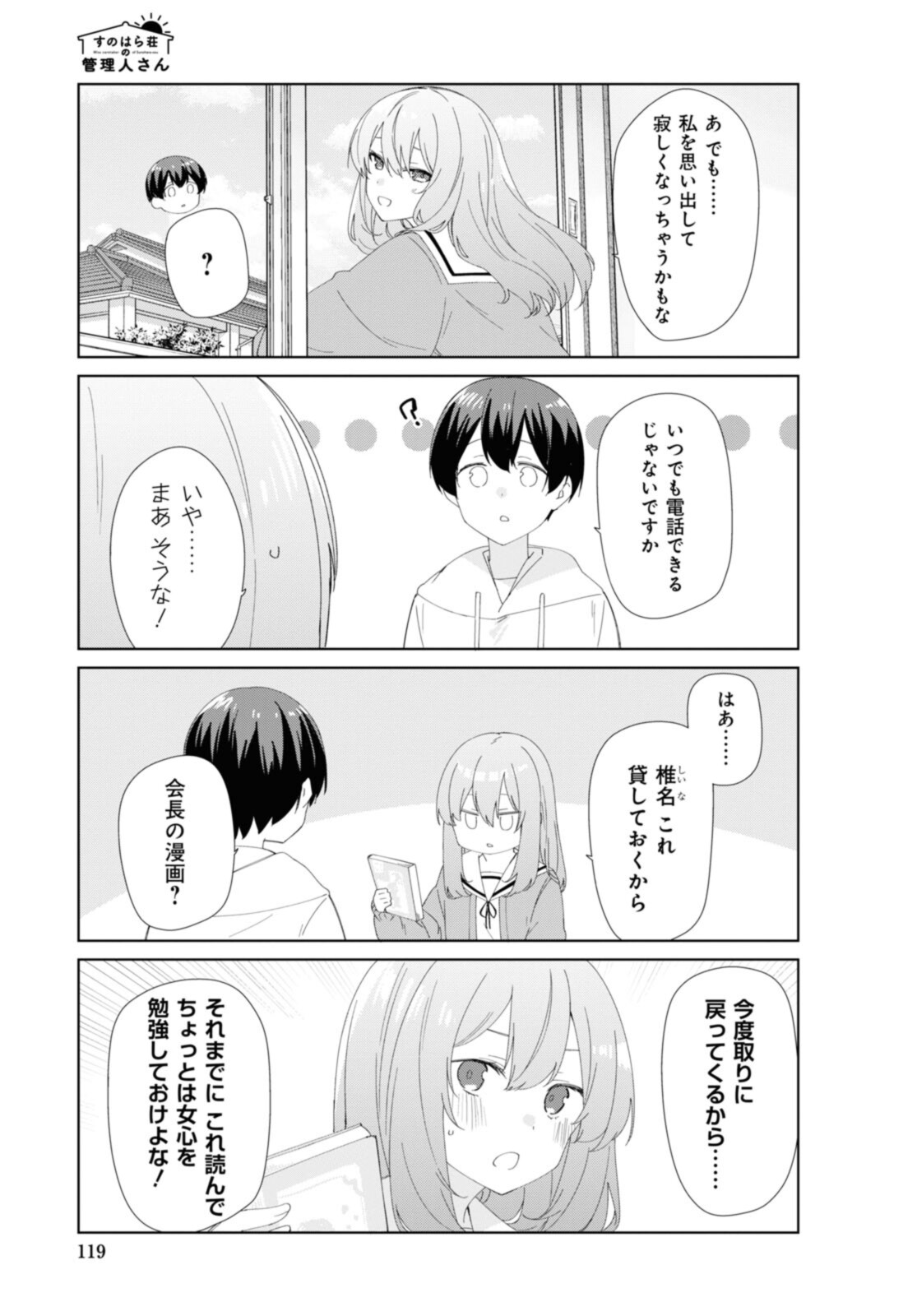 Sunoharasou no Kanrinin-san - Chapter 84 - Page 7