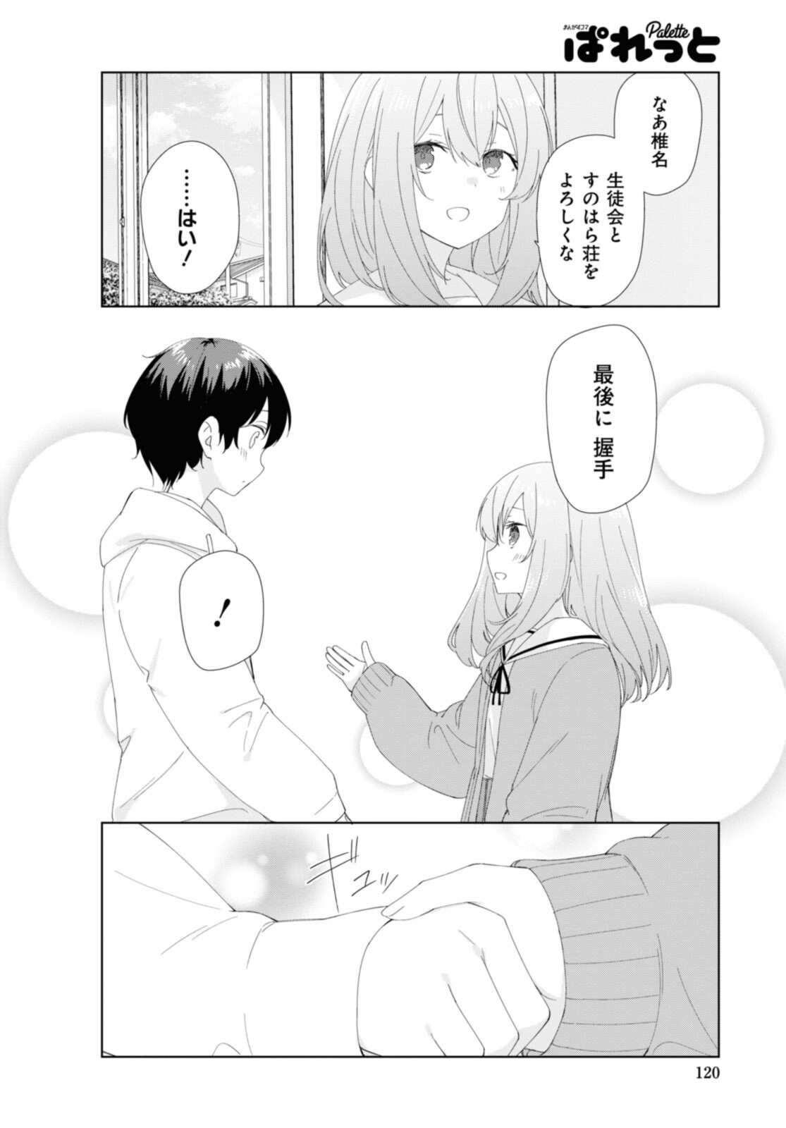 Sunoharasou no Kanrinin-san - Chapter 84 - Page 8