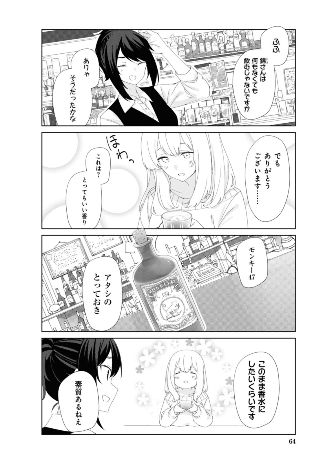 Sunoharasou no Kanrinin-san - Chapter 85 - Page 2