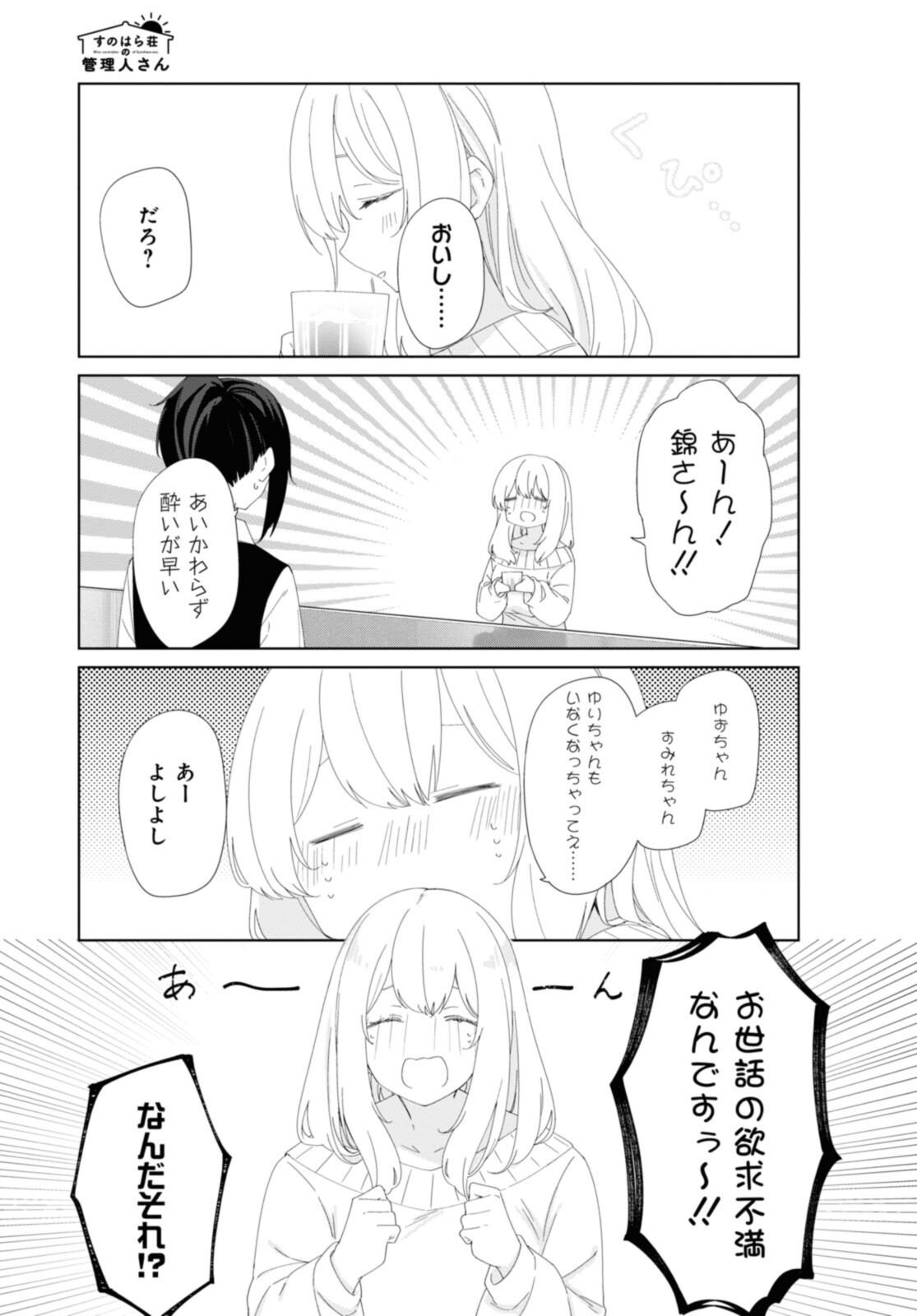 Sunoharasou no Kanrinin-san - Chapter 85 - Page 3