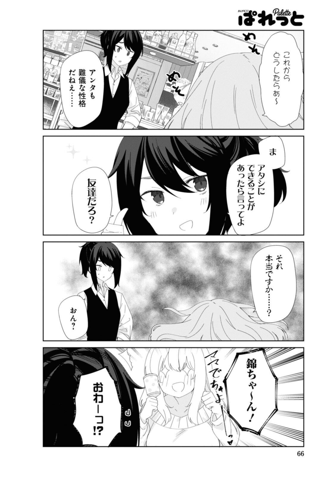 Sunoharasou no Kanrinin-san - Chapter 85 - Page 4