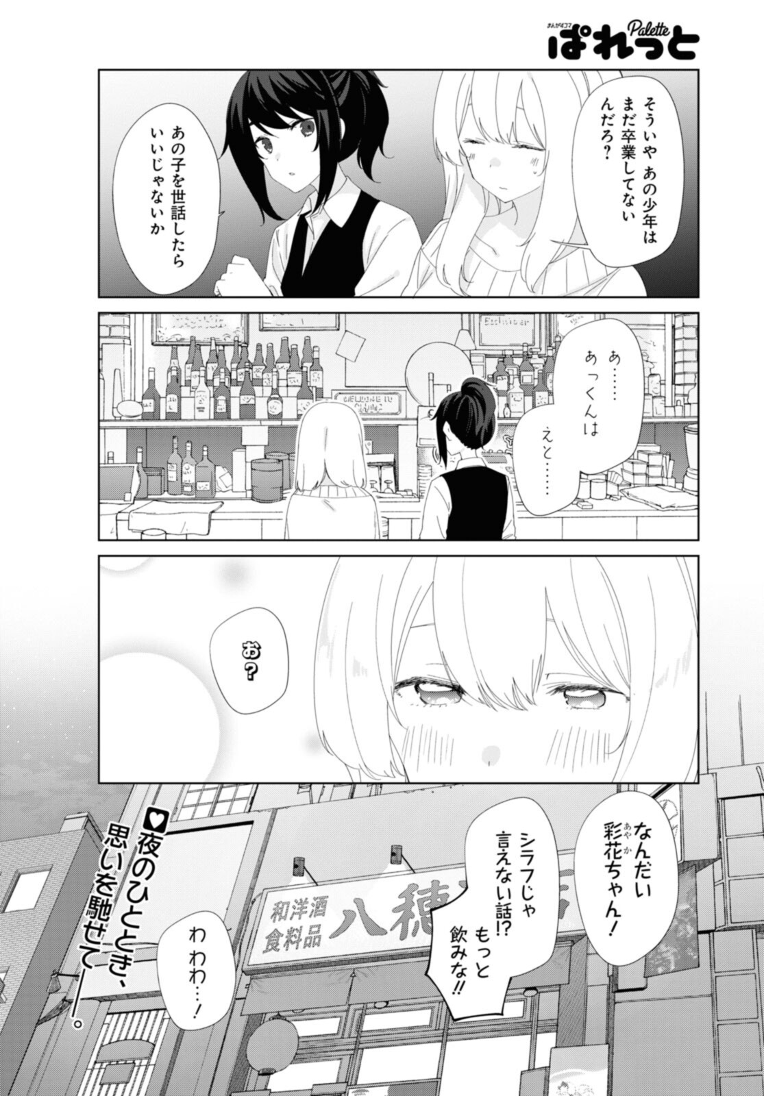 Sunoharasou no Kanrinin-san - Chapter 85 - Page 6