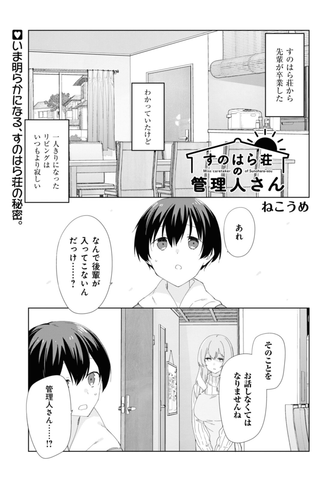 Sunoharasou no Kanrinin-san - Chapter 86 - Page 1