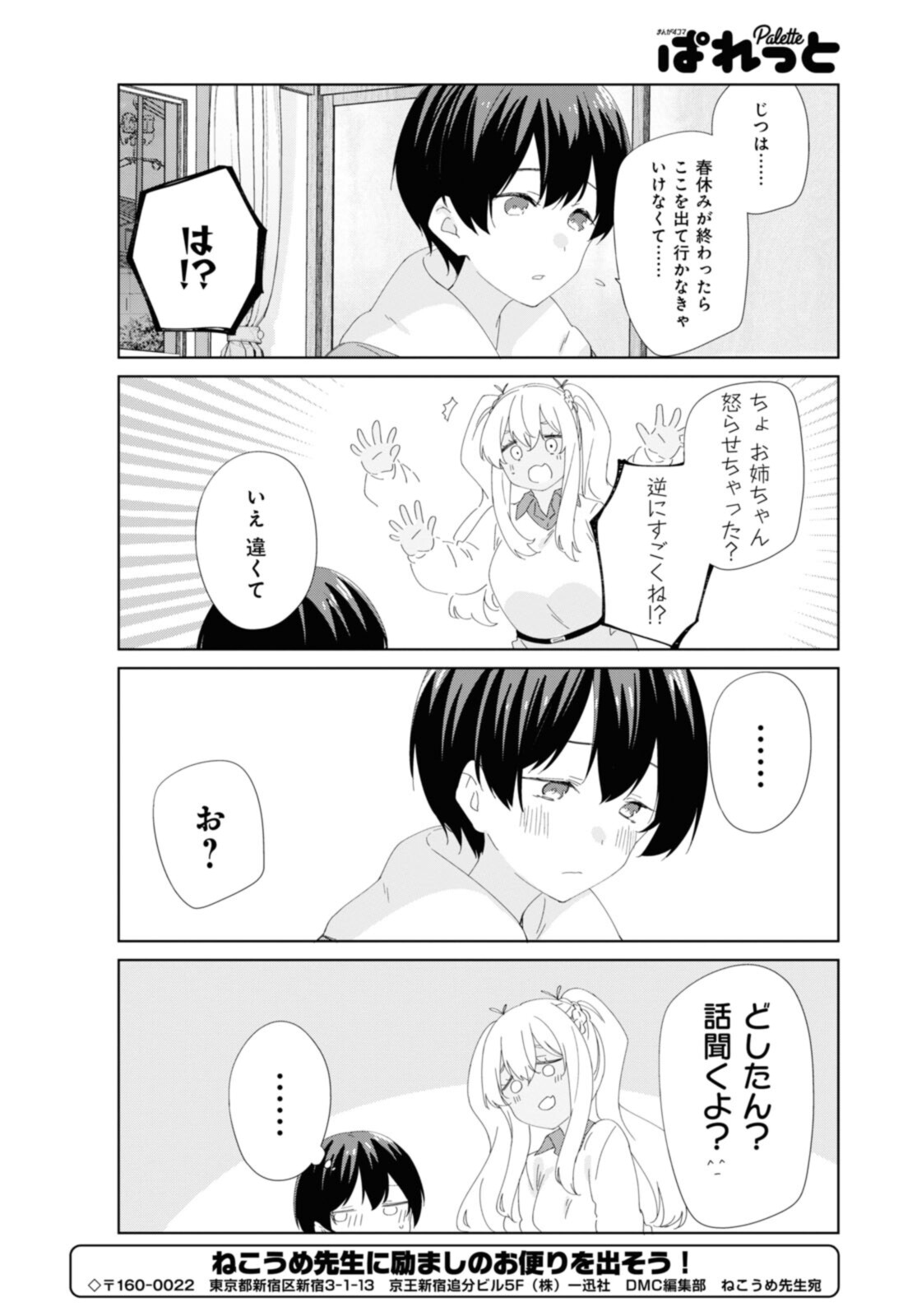 Sunoharasou no Kanrinin-san - Chapter 86 - Page 10