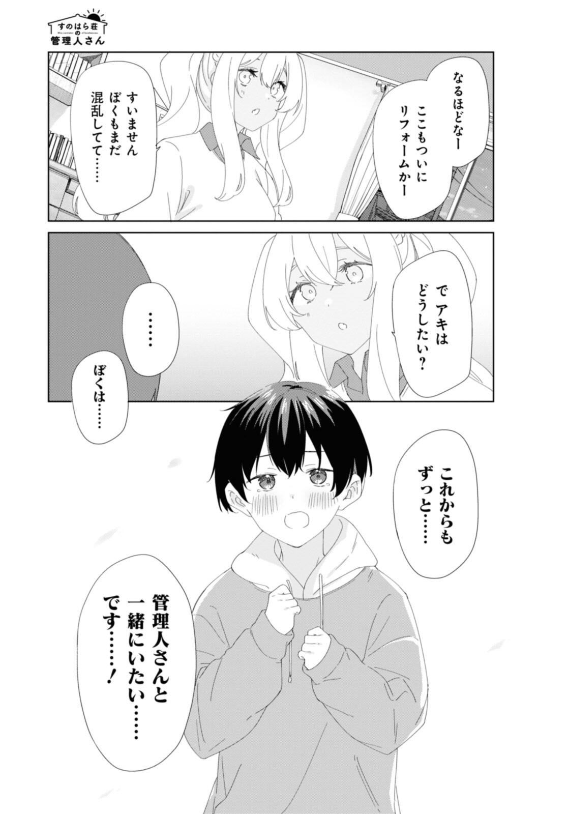 Sunoharasou no Kanrinin-san - Chapter 86 - Page 11