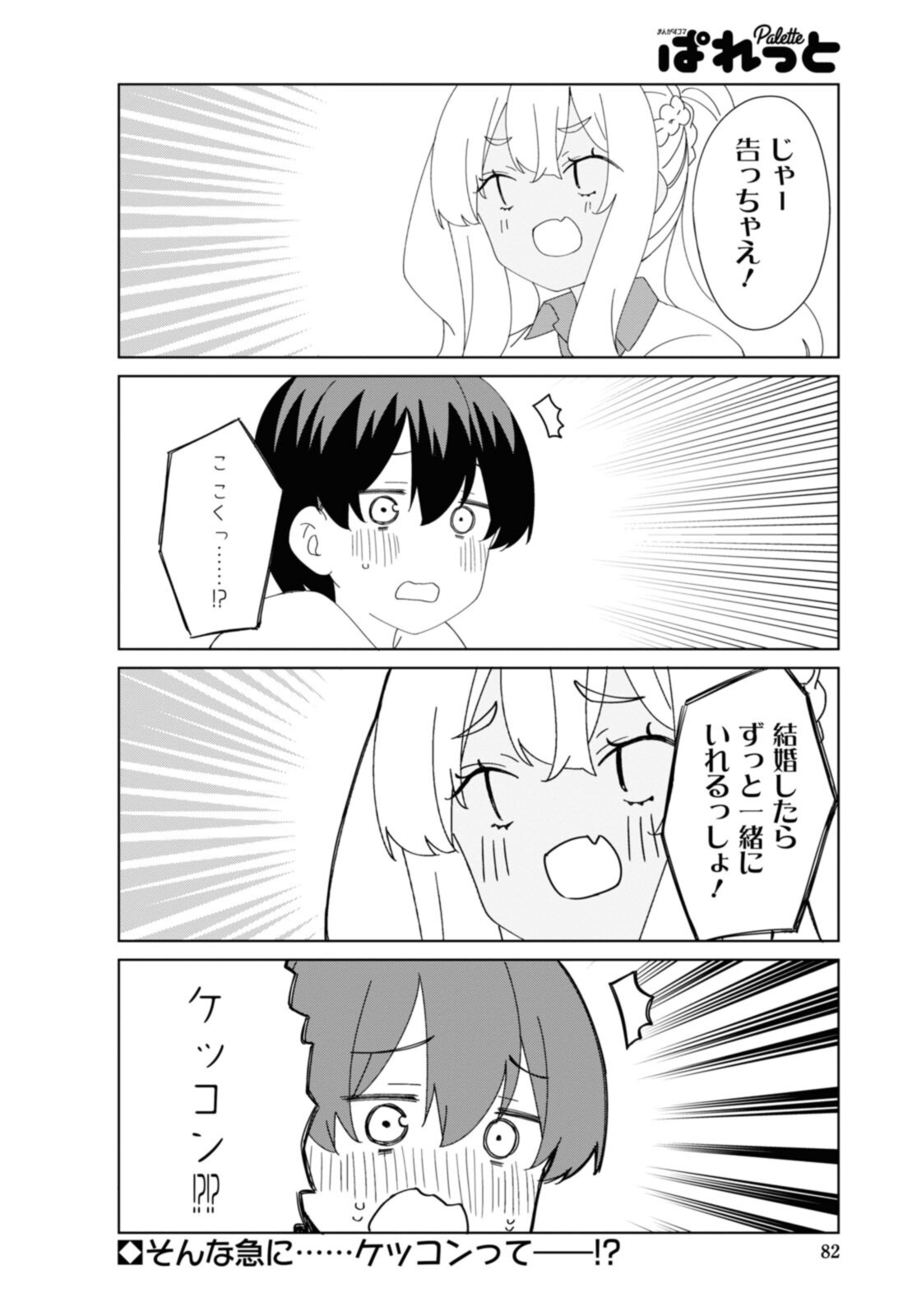 Sunoharasou no Kanrinin-san - Chapter 86 - Page 12