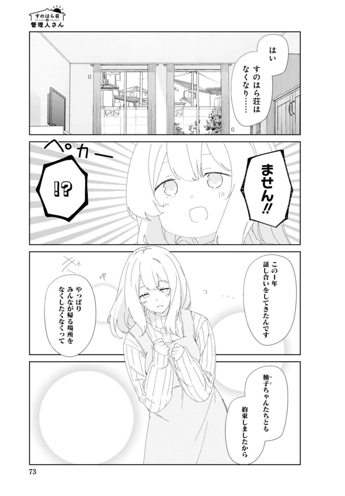 Sunoharasou no Kanrinin-san - Chapter 86 - Page 3