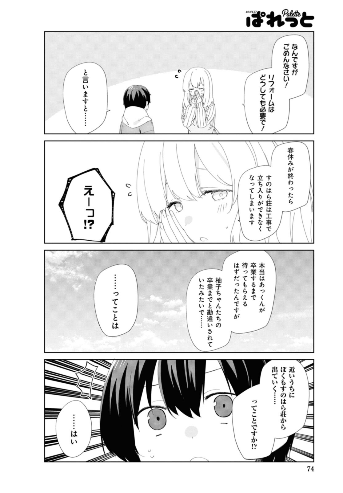 Sunoharasou no Kanrinin-san - Chapter 86 - Page 4