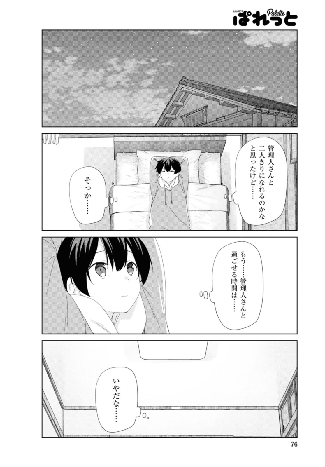Sunoharasou no Kanrinin-san - Chapter 86 - Page 6
