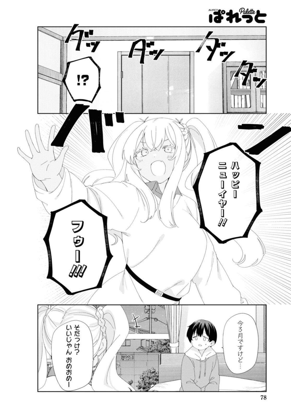 Sunoharasou no Kanrinin-san - Chapter 86 - Page 8