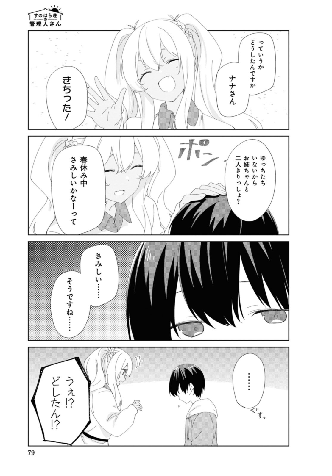 Sunoharasou no Kanrinin-san - Chapter 86 - Page 9