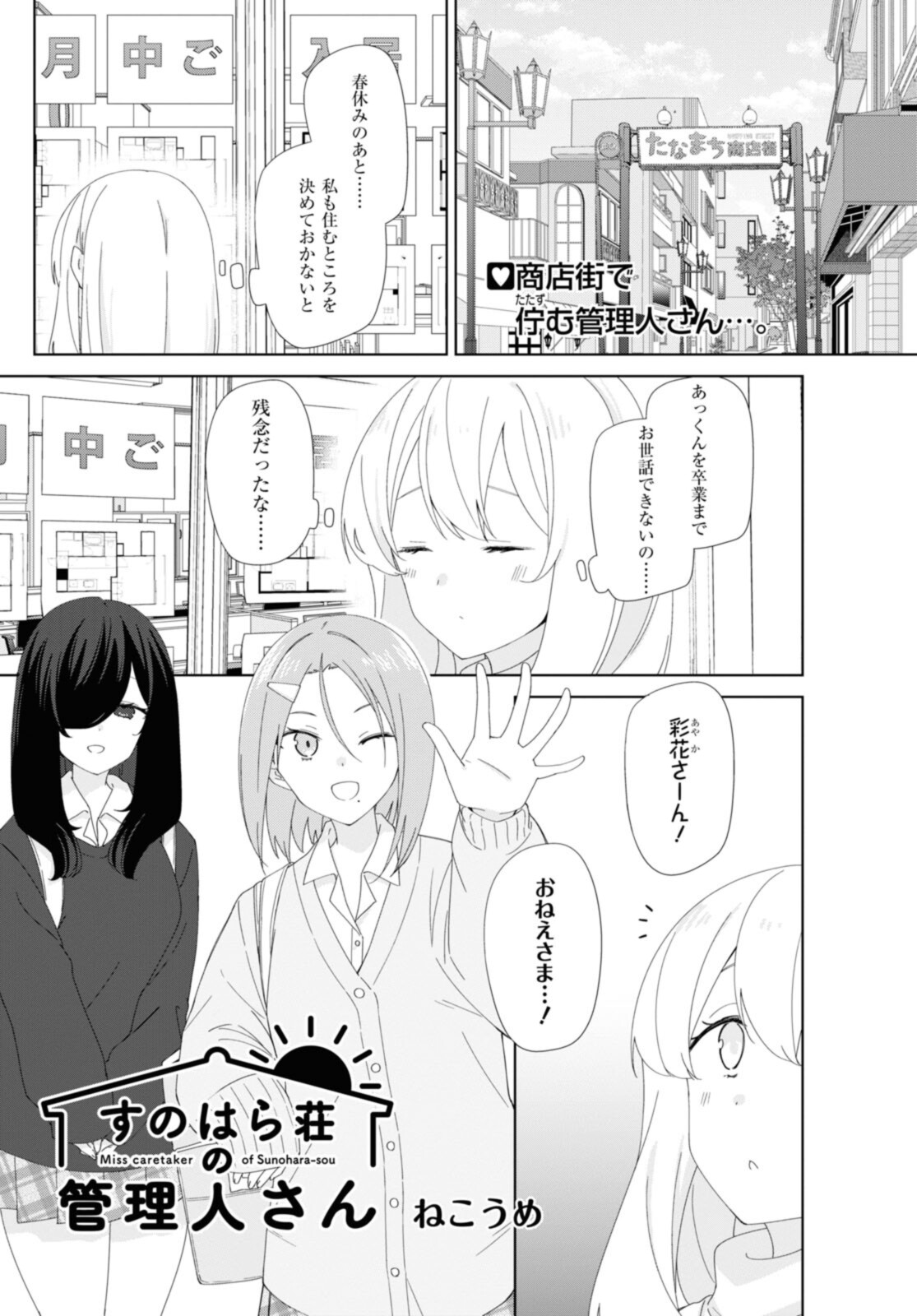 Sunoharasou no Kanrinin-san - Chapter 87 - Page 1