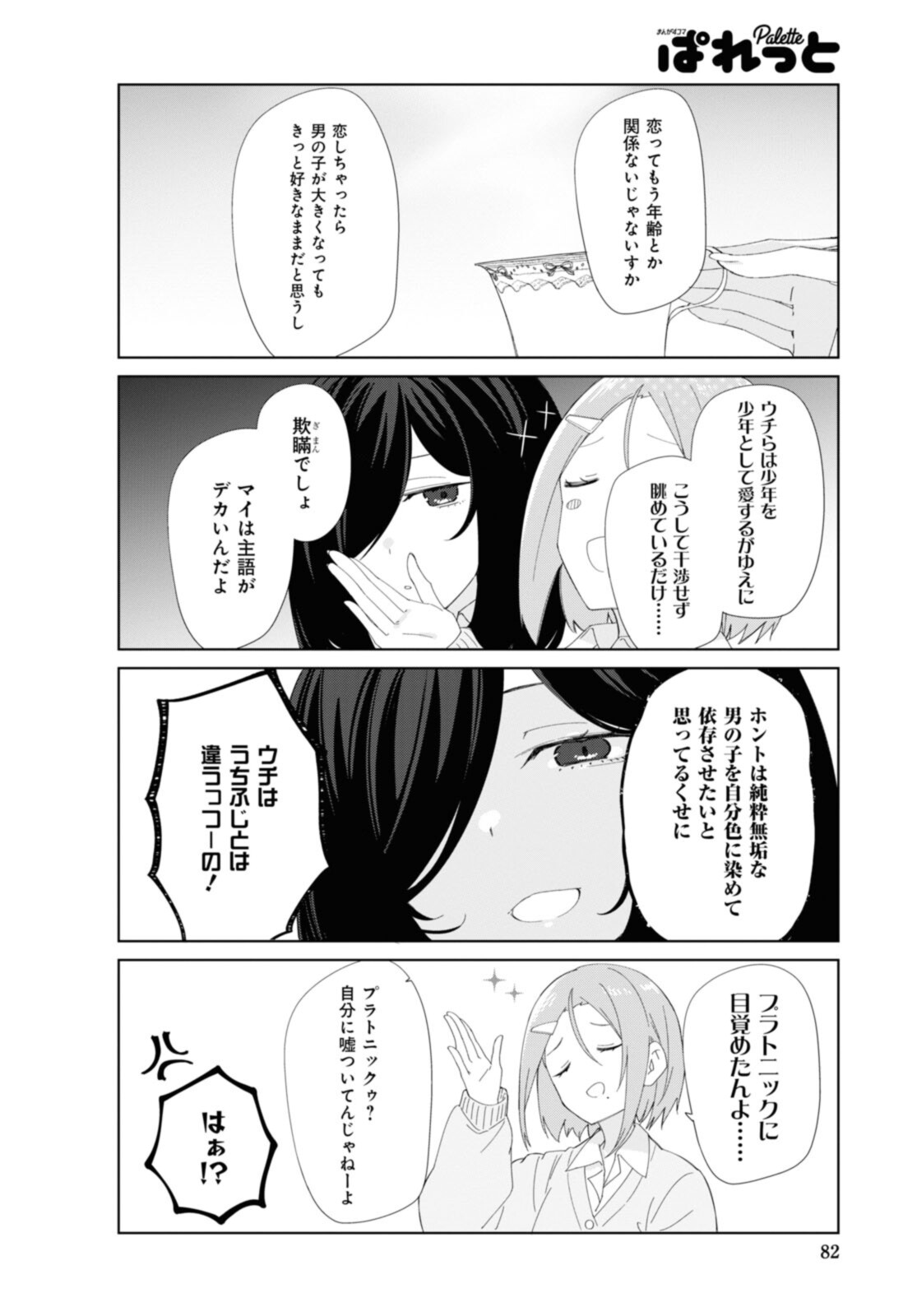 Sunoharasou no Kanrinin-san - Chapter 87 - Page 10