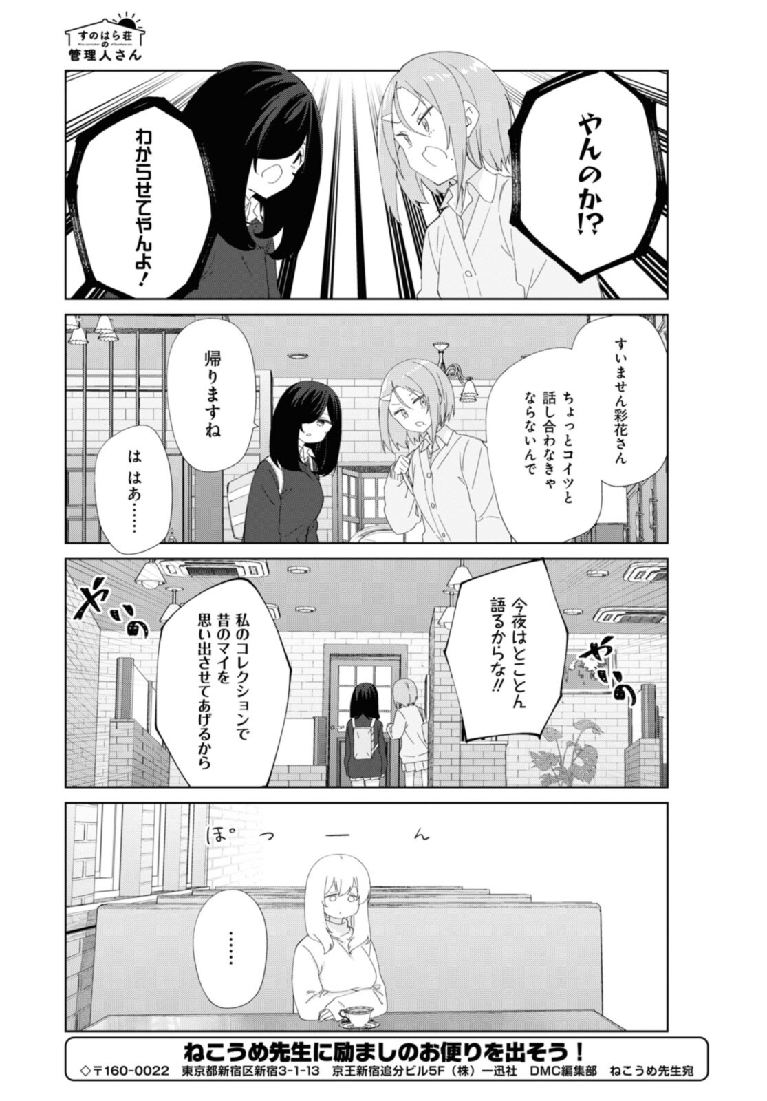 Sunoharasou no Kanrinin-san - Chapter 87 - Page 11