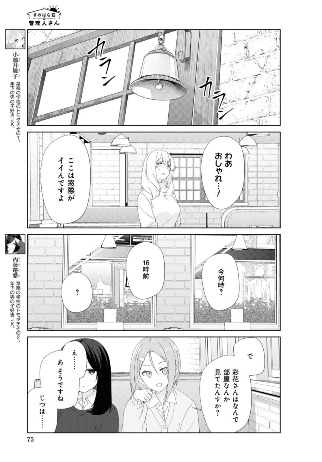 Sunoharasou no Kanrinin-san - Chapter 87 - Page 3
