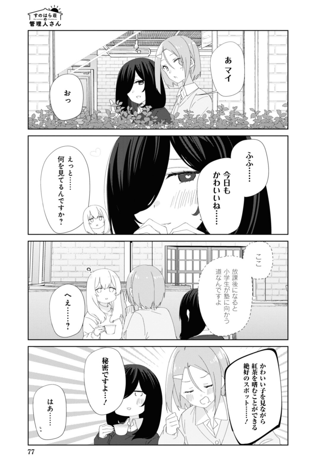 Sunoharasou no Kanrinin-san - Chapter 87 - Page 5