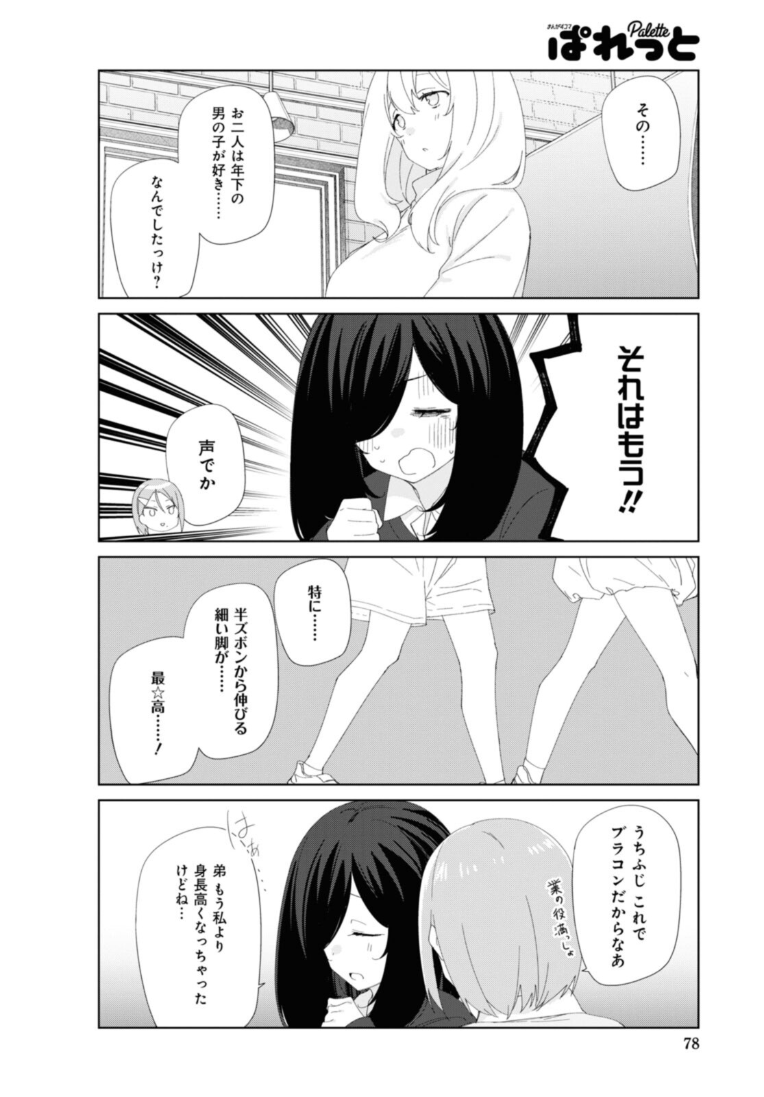 Sunoharasou no Kanrinin-san - Chapter 87 - Page 6